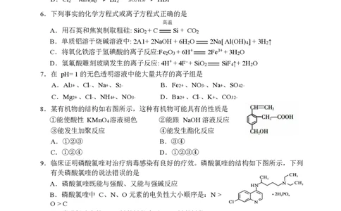 四川省广元市2024-2025学年高二下学期期末考试高二化学试题_2025年7月_250720四川省广元市2024-2025学年高二下学期期末教学质量监测