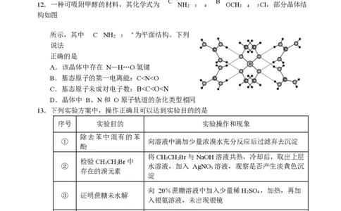 四川省广元市2024-2025学年高二下学期期末考试高二化学试题_2025年7月_250720四川省广元市2024-2025学年高二下学期期末教学质量监测