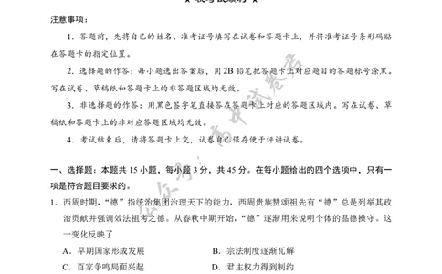 2025年硚口区高三起点质量检测历史试卷_2025年7月_250728湖北省武汉市硚口区2025-2026学年高三上学期7月起点质量检测（全科）
