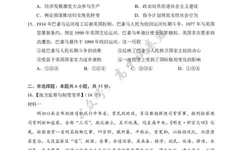 2025年硚口区高三起点质量检测历史试卷_2025年7月_250728湖北省武汉市硚口区2025-2026学年高三上学期7月起点质量检测（全科）