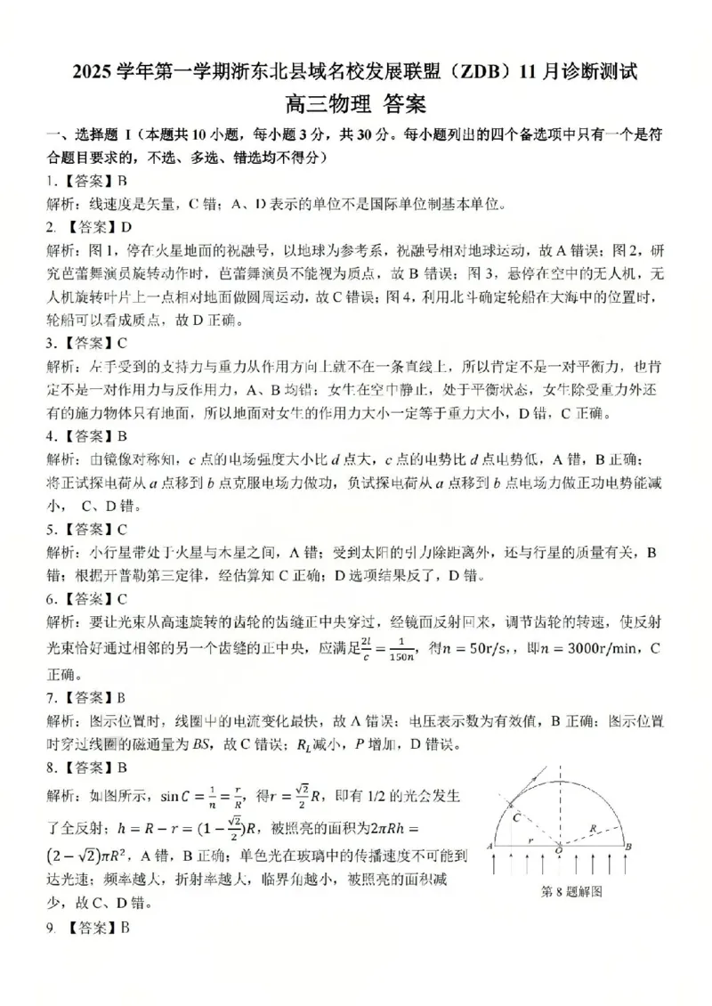 2025学年第一学期浙东北县域名校发展联盟（ZDB）11月诊断测试物理答案_251108浙江省2025学年第一学期浙东北县域名校发展联盟（ZDB）11月诊断测试（全科）