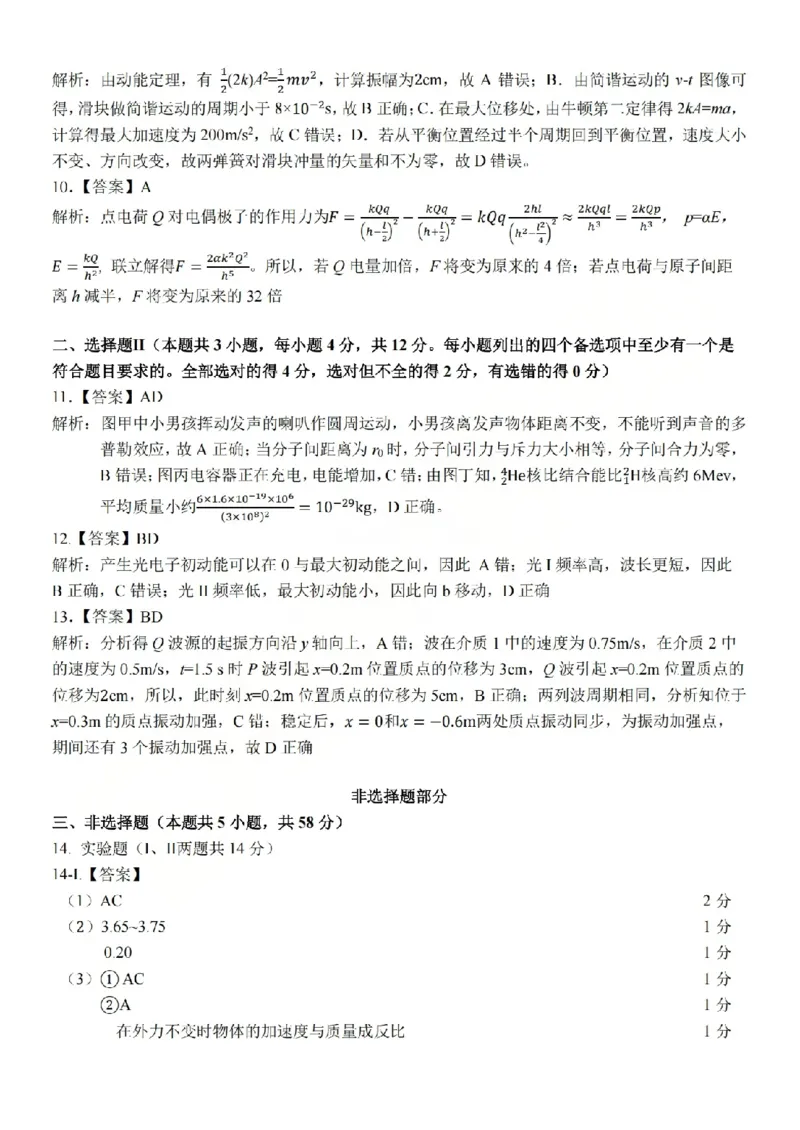 2025学年第一学期浙东北县域名校发展联盟（ZDB）11月诊断测试物理答案_251108浙江省2025学年第一学期浙东北县域名校发展联盟（ZDB）11月诊断测试（全科）