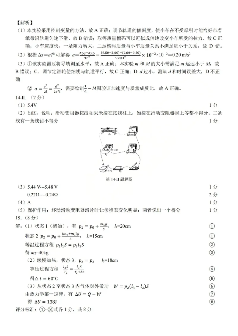 2025学年第一学期浙东北县域名校发展联盟（ZDB）11月诊断测试物理答案_251108浙江省2025学年第一学期浙东北县域名校发展联盟（ZDB）11月诊断测试（全科）