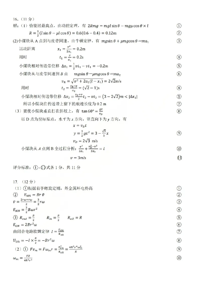 2025学年第一学期浙东北县域名校发展联盟（ZDB）11月诊断测试物理答案_251108浙江省2025学年第一学期浙东北县域名校发展联盟（ZDB）11月诊断测试（全科）