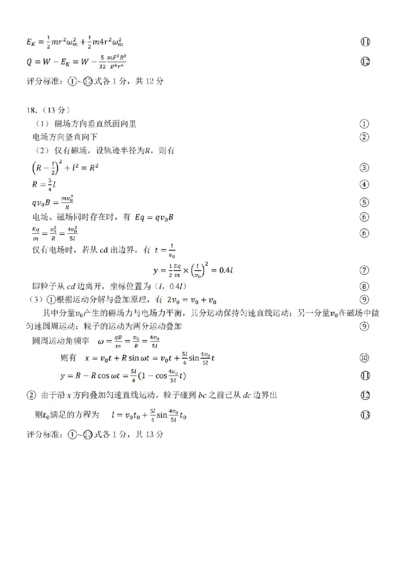2025学年第一学期浙东北县域名校发展联盟（ZDB）11月诊断测试物理答案_251108浙江省2025学年第一学期浙东北县域名校发展联盟（ZDB）11月诊断测试（全科）