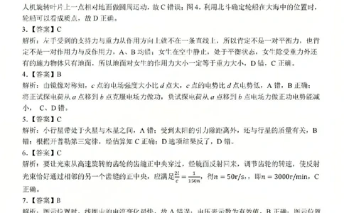 2025学年第一学期浙东北县域名校发展联盟（ZDB）11月诊断测试物理答案_251108浙江省2025学年第一学期浙东北县域名校发展联盟（ZDB）11月诊断测试（全科）