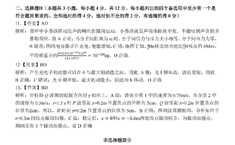 2025学年第一学期浙东北县域名校发展联盟（ZDB）11月诊断测试物理答案_251108浙江省2025学年第一学期浙东北县域名校发展联盟（ZDB）11月诊断测试（全科）
