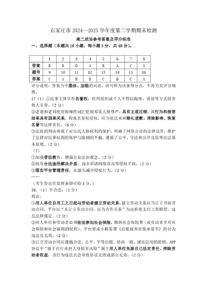 河北省石家庄市2024-2025学年高二下学期期末教学质量检测政治试卷（PDF版，含答案）_2025年7月_250711河北省石家庄市2024-2025学年高二下学期期末教学质量检测（全科）