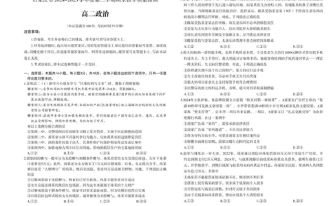 河北省石家庄市2024-2025学年高二下学期期末教学质量检测政治试卷（PDF版，含答案）_2025年7月_250711河北省石家庄市2024-2025学年高二下学期期末教学质量检测（全科）