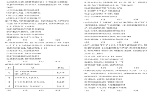 河北省石家庄市2024-2025学年高二下学期期末教学质量检测政治试卷（PDF版，含答案）_2025年7月_250711河北省石家庄市2024-2025学年高二下学期期末教学质量检测（全科）