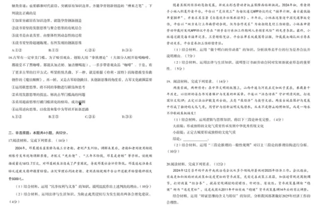 河北省石家庄市2024-2025学年高二下学期期末教学质量检测政治试卷（PDF版，含答案）_2025年7月_250711河北省石家庄市2024-2025学年高二下学期期末教学质量检测（全科）