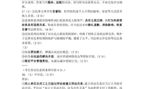 河北省石家庄市2024-2025学年高二下学期期末教学质量检测政治试卷（PDF版，含答案）_2025年7月_250711河北省石家庄市2024-2025学年高二下学期期末教学质量检测（全科）