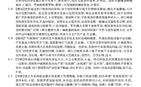 南开中学高2026届高三第三次质量检测地理答案_251109重庆市南开中学高2026届高三第三次质量检测（全科）