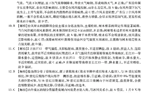 南开中学高2026届高三第三次质量检测地理答案_251109重庆市南开中学高2026届高三第三次质量检测（全科）