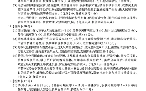 南开中学高2026届高三第三次质量检测地理答案_251109重庆市南开中学高2026届高三第三次质量检测（全科）