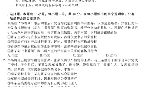 5466B政治_2025年7月_250705广东省清远市2024-2025学年第二学期高二期末教学质检（金太阳5466B）（全科）_政治
