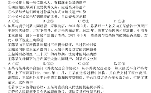 5466B政治_2025年7月_250705广东省清远市2024-2025学年第二学期高二期末教学质检（金太阳5466B）（全科）_政治