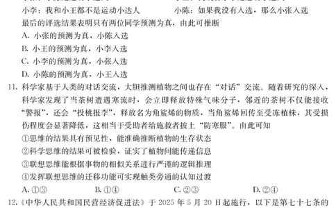 5466B政治_2025年7月_250705广东省清远市2024-2025学年第二学期高二期末教学质检（金太阳5466B）（全科）_政治