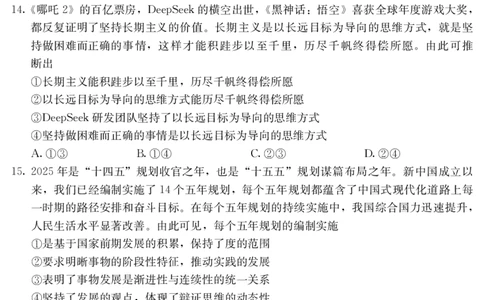 5466B政治_2025年7月_250705广东省清远市2024-2025学年第二学期高二期末教学质检（金太阳5466B）（全科）_政治