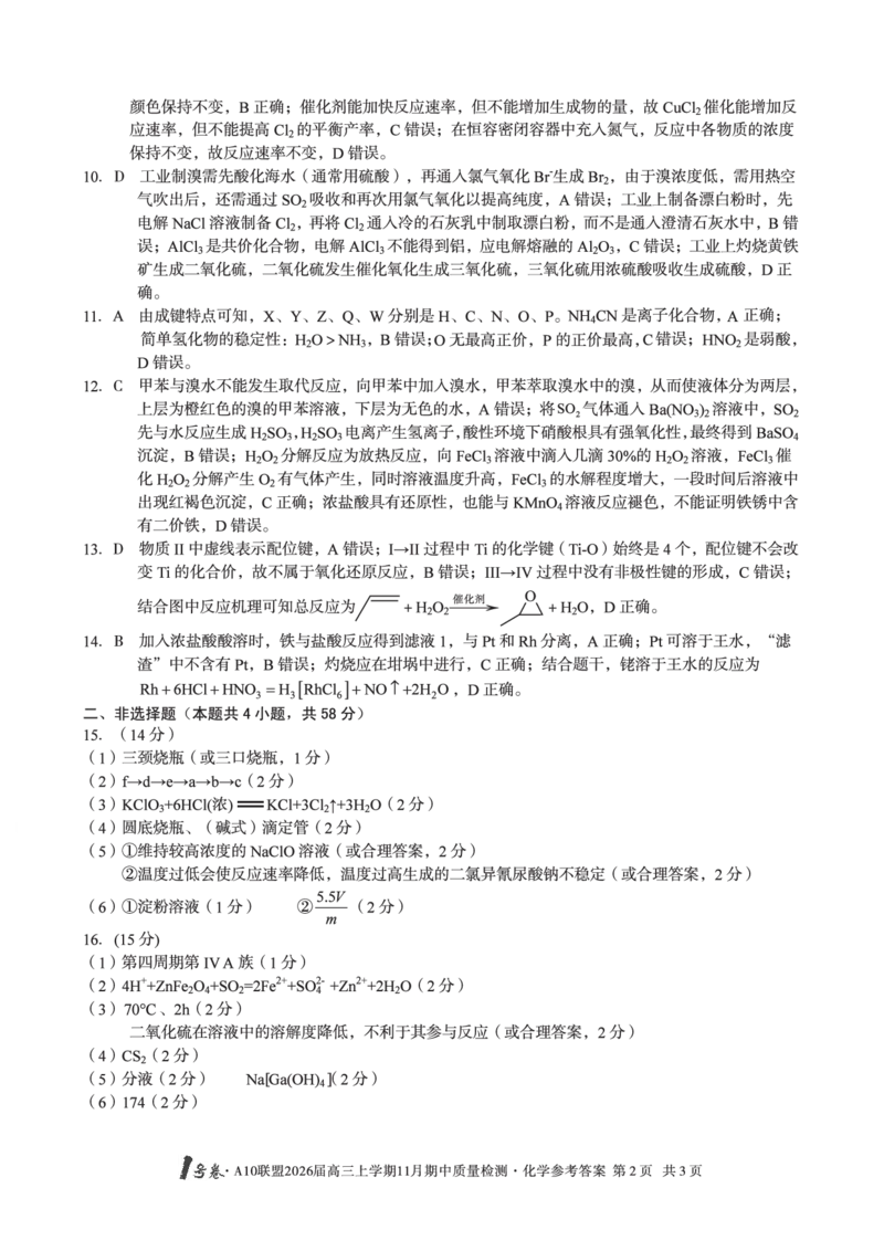 化学答案_12026年试卷教辅资源等多个文件_251118安徽1号卷&middot;A10联盟2026届高三上学期11月期中质量检测（全科）