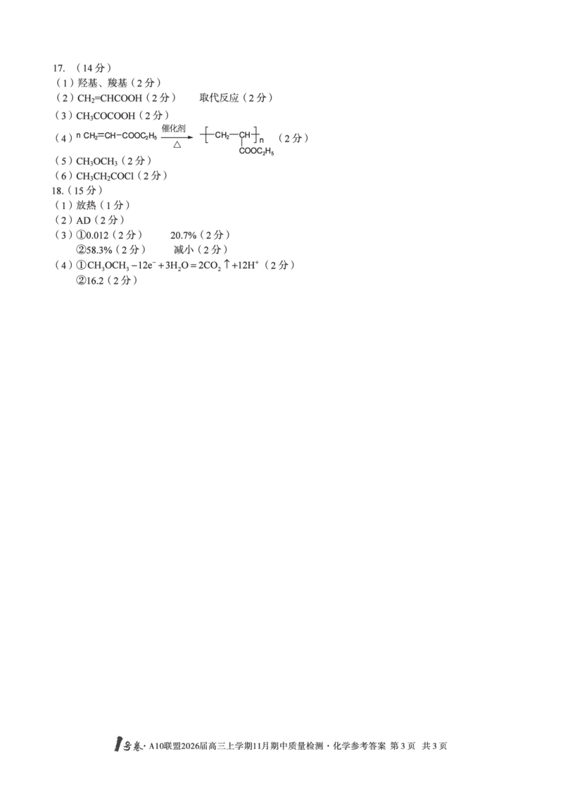 化学答案_12026年试卷教辅资源等多个文件_251118安徽1号卷&middot;A10联盟2026届高三上学期11月期中质量检测（全科）