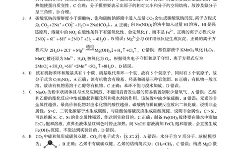 化学答案_12026年试卷教辅资源等多个文件_251118安徽1号卷&middot;A10联盟2026届高三上学期11月期中质量检测（全科）