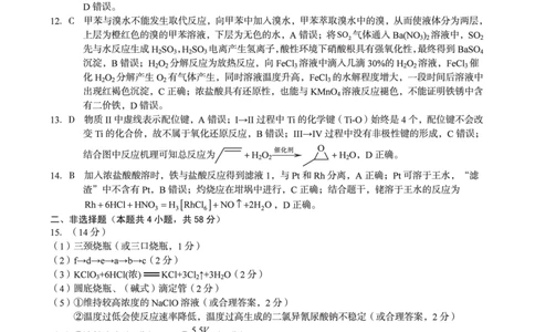 化学答案_12026年试卷教辅资源等多个文件_251118安徽1号卷&middot;A10联盟2026届高三上学期11月期中质量检测（全科）