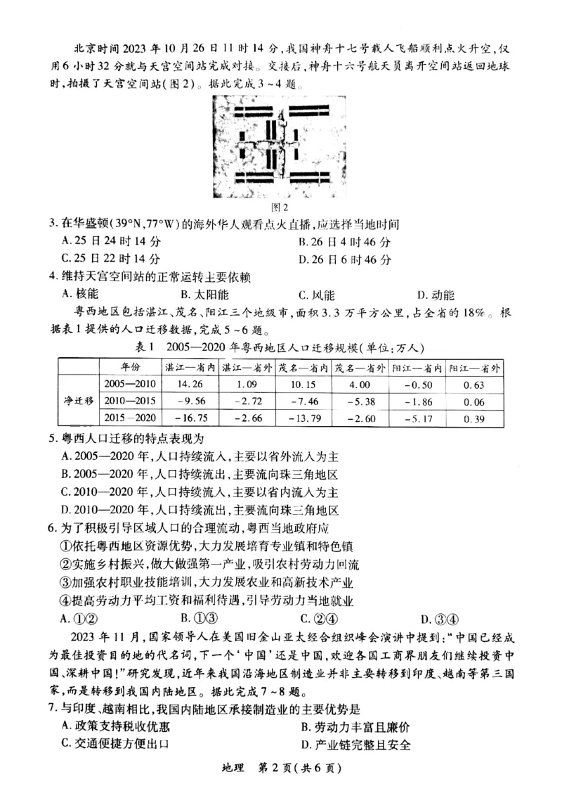 2024届广东省茂名市高考一模地理试题_2024年1月_01每日更新_28号_2024届广东省茂名市高三年级第一次综合测试（茂名一模）_广东省茂名市2024届高三年级第一次综合测试（茂名一模）地理