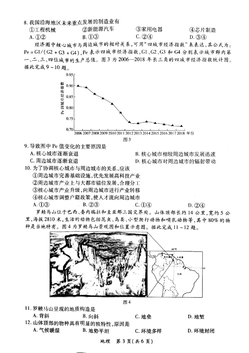 2024届广东省茂名市高考一模地理试题_2024年1月_01每日更新_28号_2024届广东省茂名市高三年级第一次综合测试（茂名一模）_广东省茂名市2024届高三年级第一次综合测试（茂名一模）地理