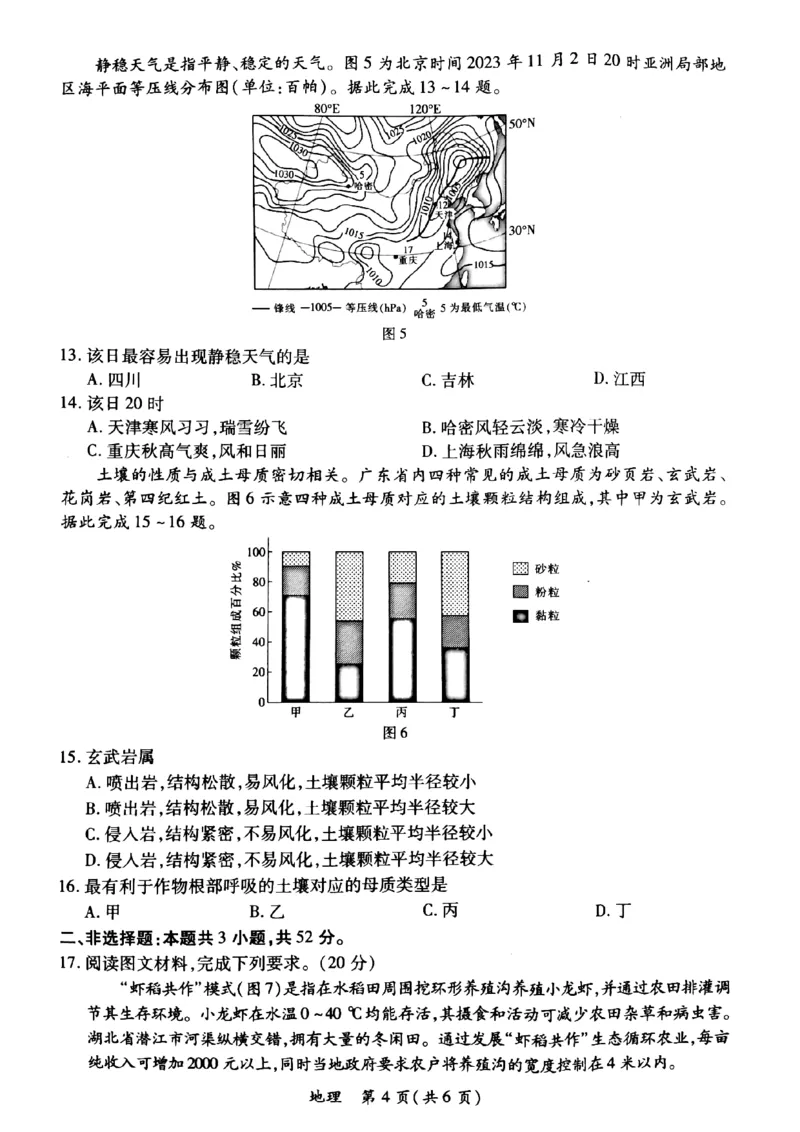 2024届广东省茂名市高考一模地理试题_2024年1月_01每日更新_28号_2024届广东省茂名市高三年级第一次综合测试（茂名一模）_广东省茂名市2024届高三年级第一次综合测试（茂名一模）地理