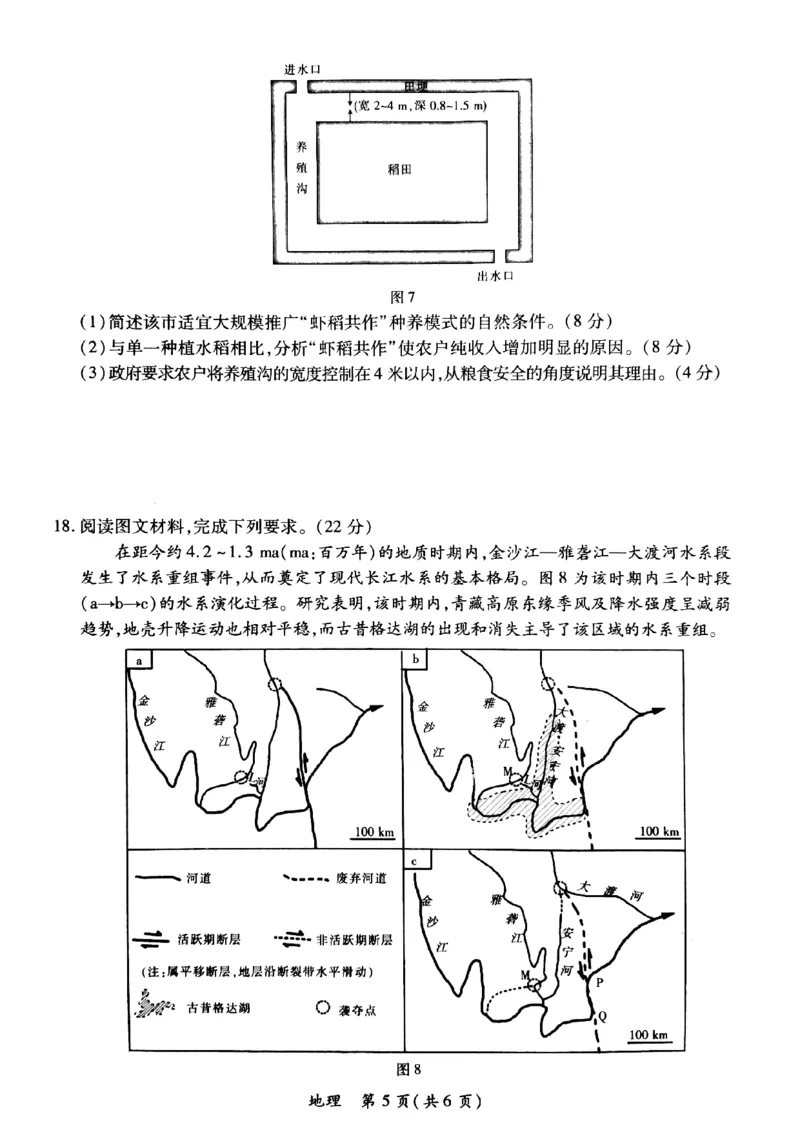2024届广东省茂名市高考一模地理试题_2024年1月_01每日更新_28号_2024届广东省茂名市高三年级第一次综合测试（茂名一模）_广东省茂名市2024届高三年级第一次综合测试（茂名一模）地理