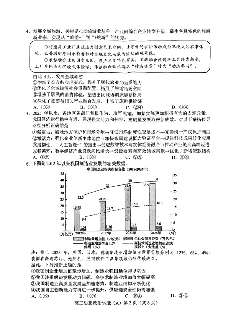 菏泽市A类高中2026届高三第一学期期中考试政治_251118山东省菏泽市A类高中2026届高三第一学期期中考试