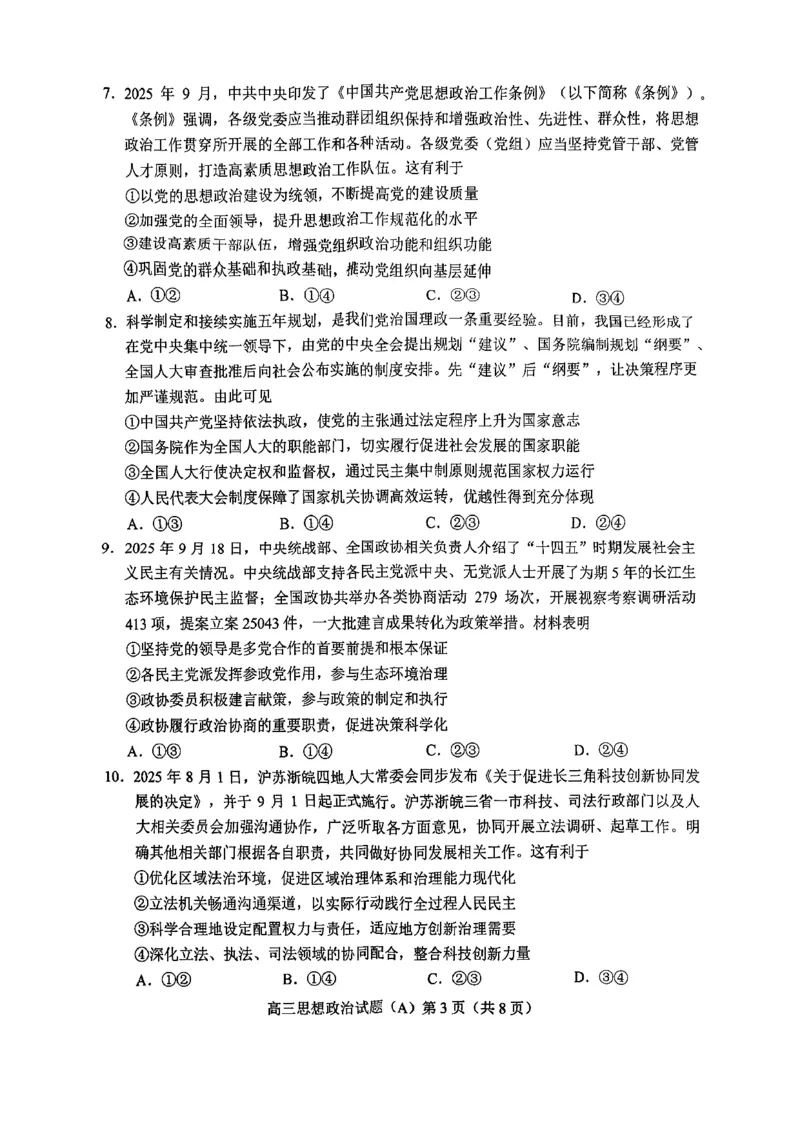 菏泽市A类高中2026届高三第一学期期中考试政治_251118山东省菏泽市A类高中2026届高三第一学期期中考试