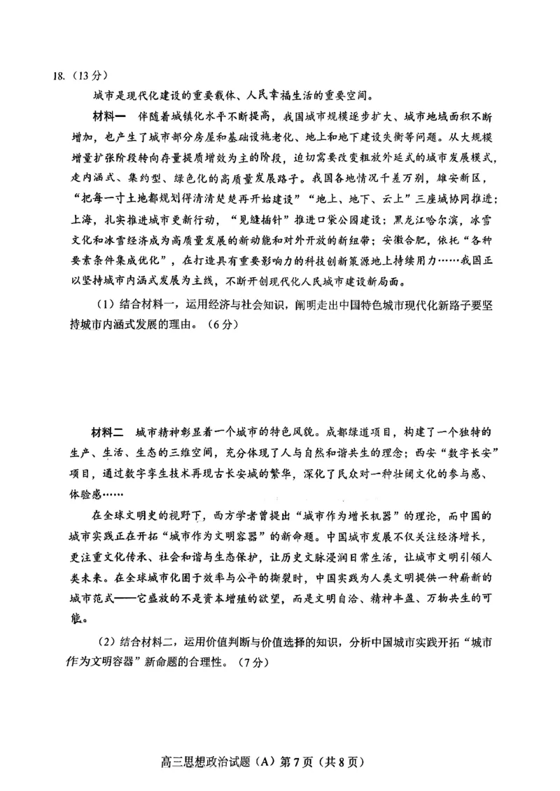 菏泽市A类高中2026届高三第一学期期中考试政治_251118山东省菏泽市A类高中2026届高三第一学期期中考试