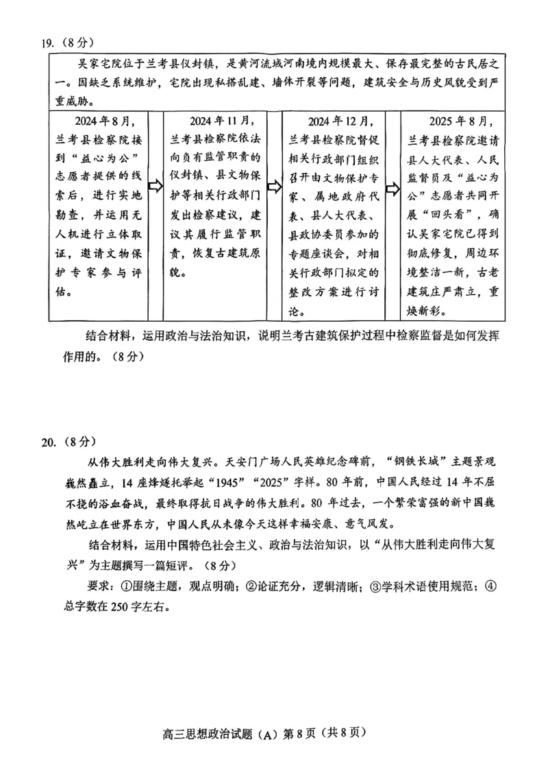 菏泽市A类高中2026届高三第一学期期中考试政治_251118山东省菏泽市A类高中2026届高三第一学期期中考试
