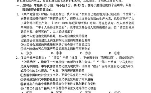 菏泽市A类高中2026届高三第一学期期中考试政治_251118山东省菏泽市A类高中2026届高三第一学期期中考试