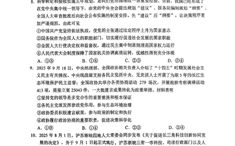 菏泽市A类高中2026届高三第一学期期中考试政治_251118山东省菏泽市A类高中2026届高三第一学期期中考试