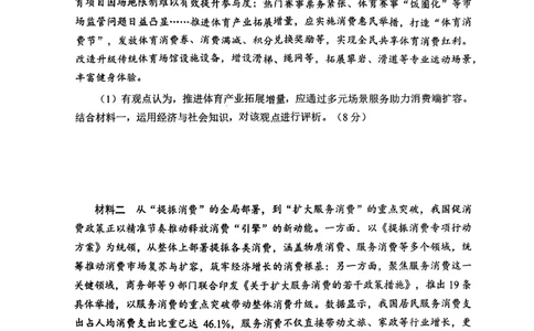 菏泽市A类高中2026届高三第一学期期中考试政治_251118山东省菏泽市A类高中2026届高三第一学期期中考试