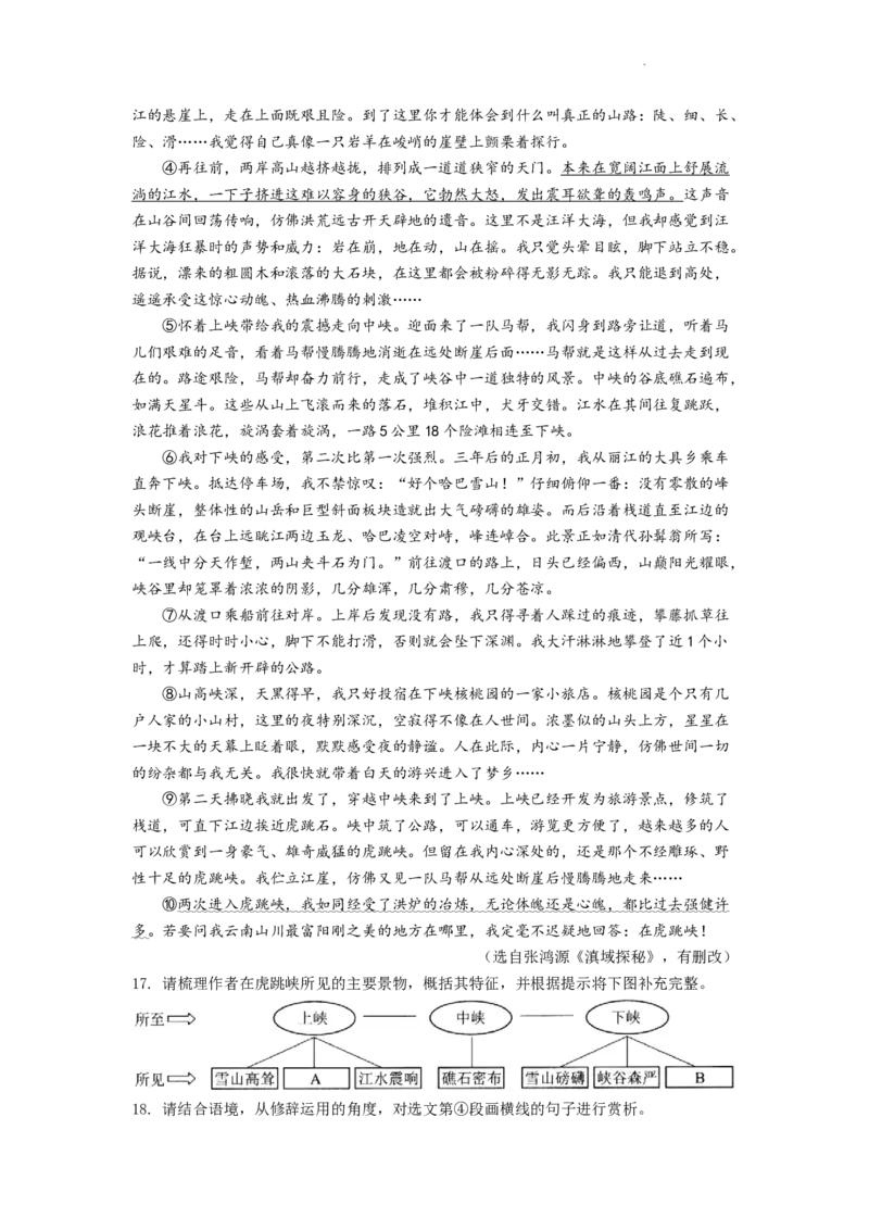 精品解析：2022年云南省昆明市中考语文真题（解析版）_中考真题_1.语文中考真题2015-2024年_2022中考语文真题145份20