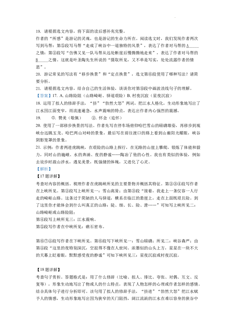 精品解析：2022年云南省昆明市中考语文真题（解析版）_中考真题_1.语文中考真题2015-2024年_2022中考语文真题145份20