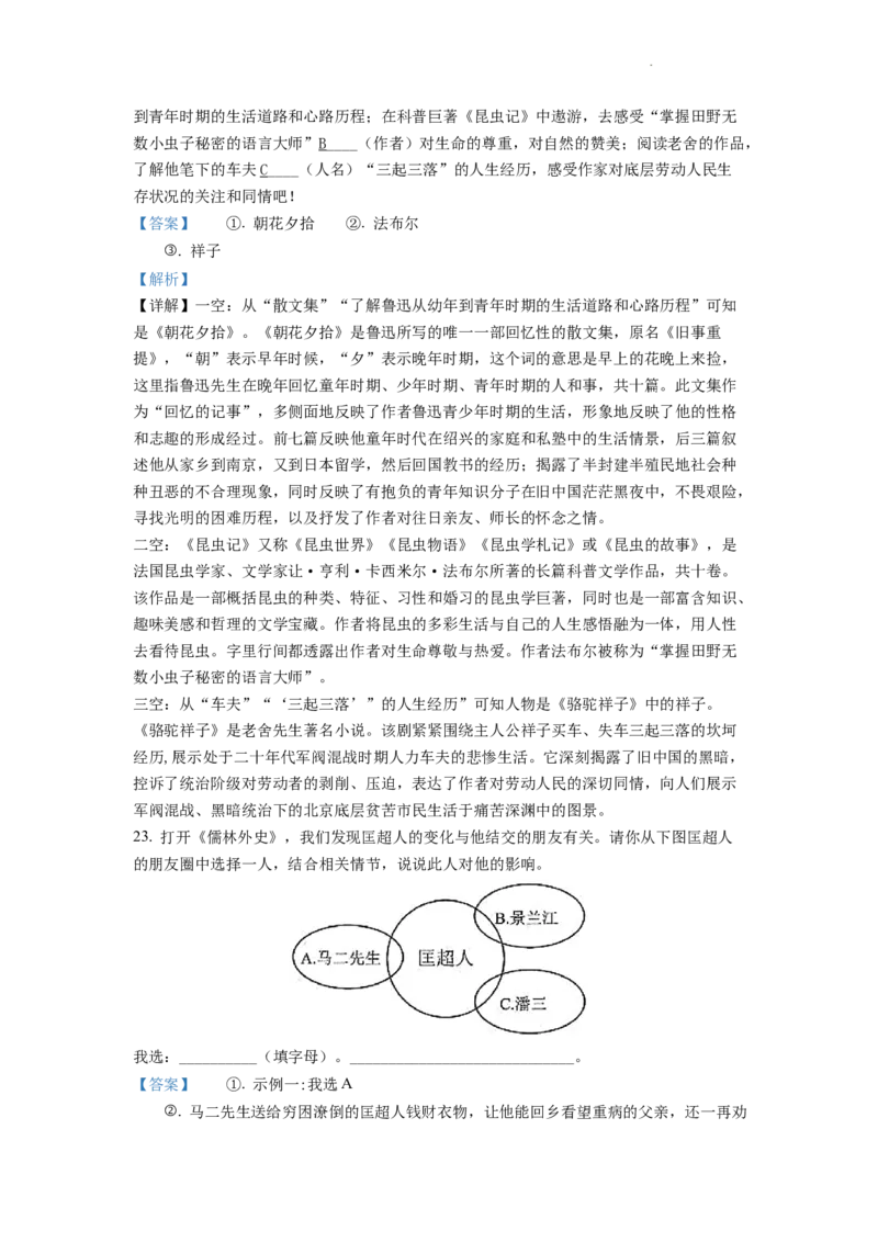 精品解析：2022年云南省昆明市中考语文真题（解析版）_中考真题_1.语文中考真题2015-2024年_2022中考语文真题145份20