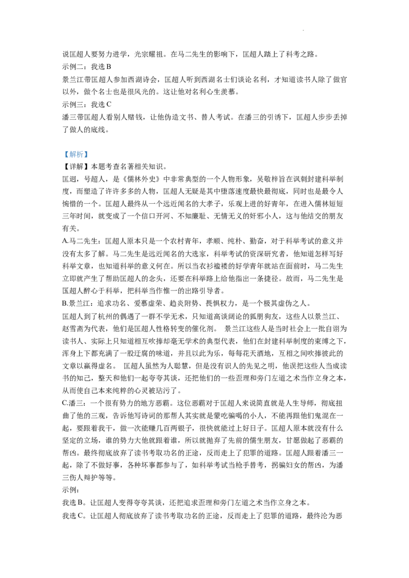 精品解析：2022年云南省昆明市中考语文真题（解析版）_中考真题_1.语文中考真题2015-2024年_2022中考语文真题145份20