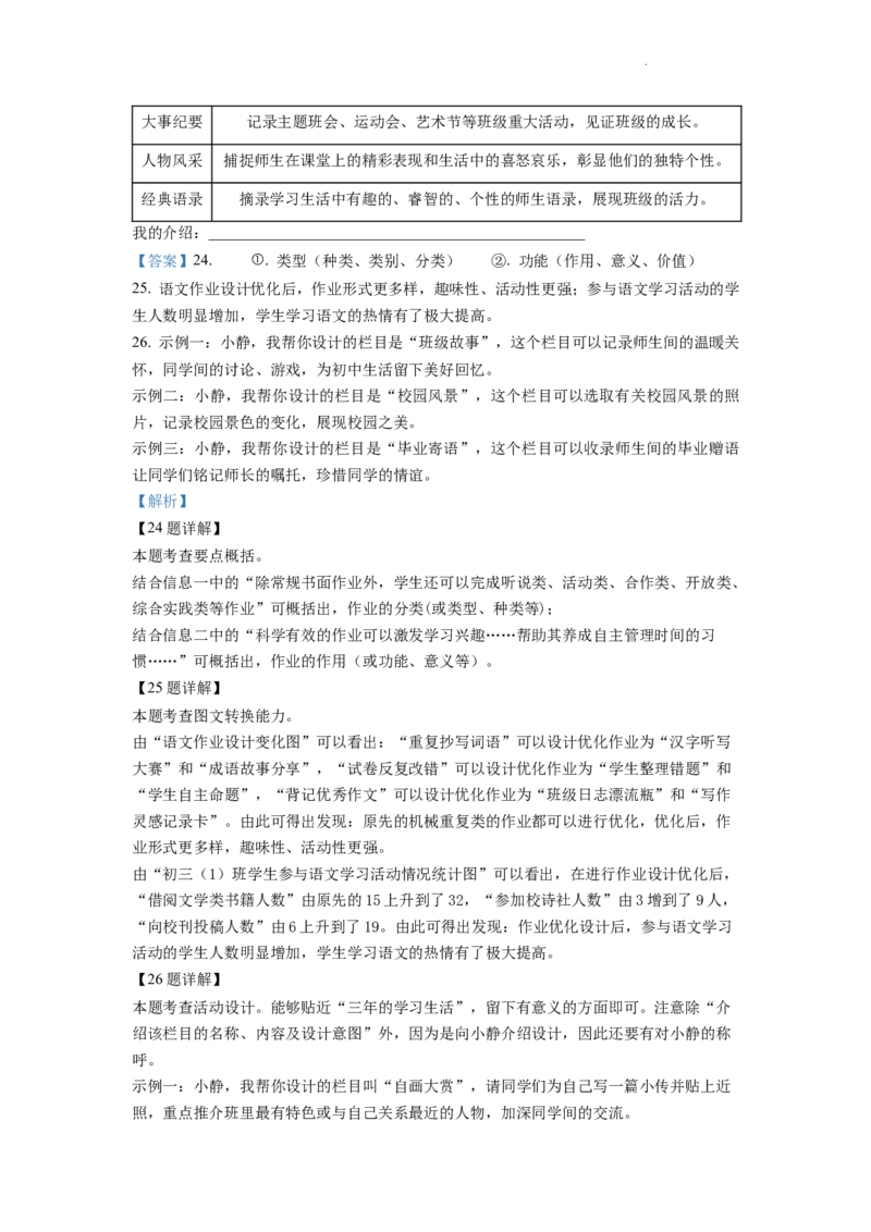 精品解析：2022年云南省昆明市中考语文真题（解析版）_中考真题_1.语文中考真题2015-2024年_2022中考语文真题145份20