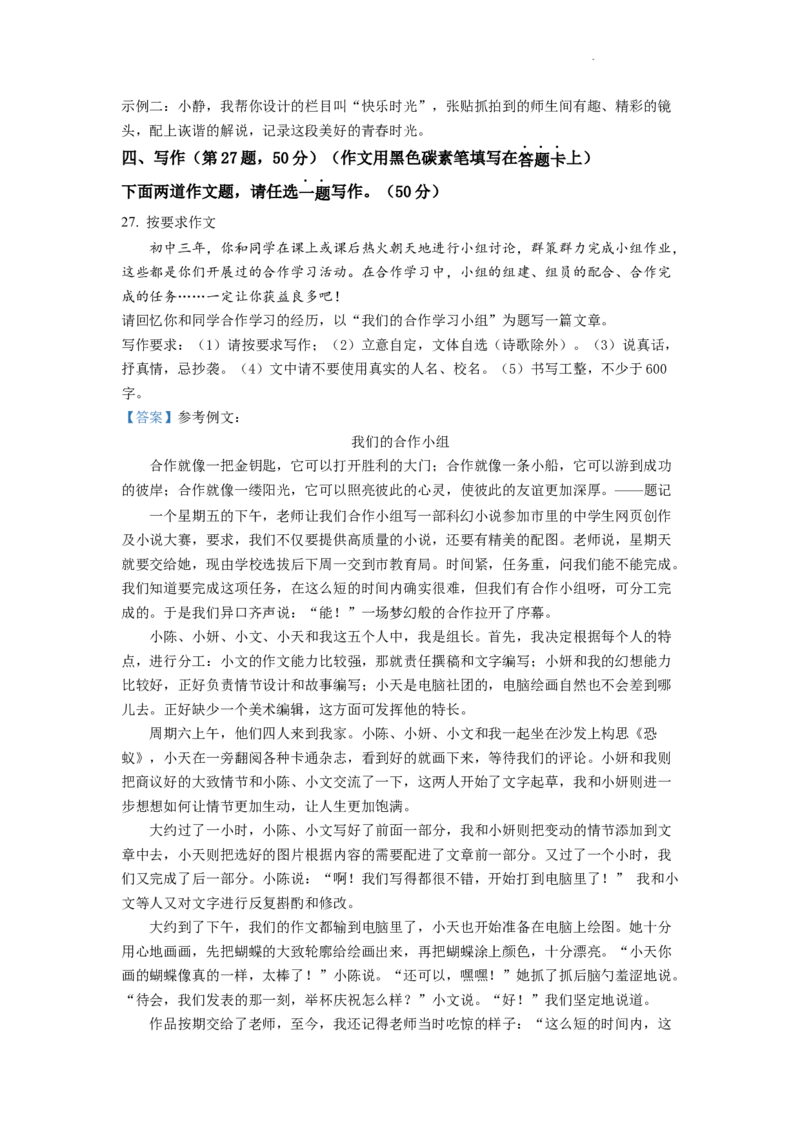 精品解析：2022年云南省昆明市中考语文真题（解析版）_中考真题_1.语文中考真题2015-2024年_2022中考语文真题145份20
