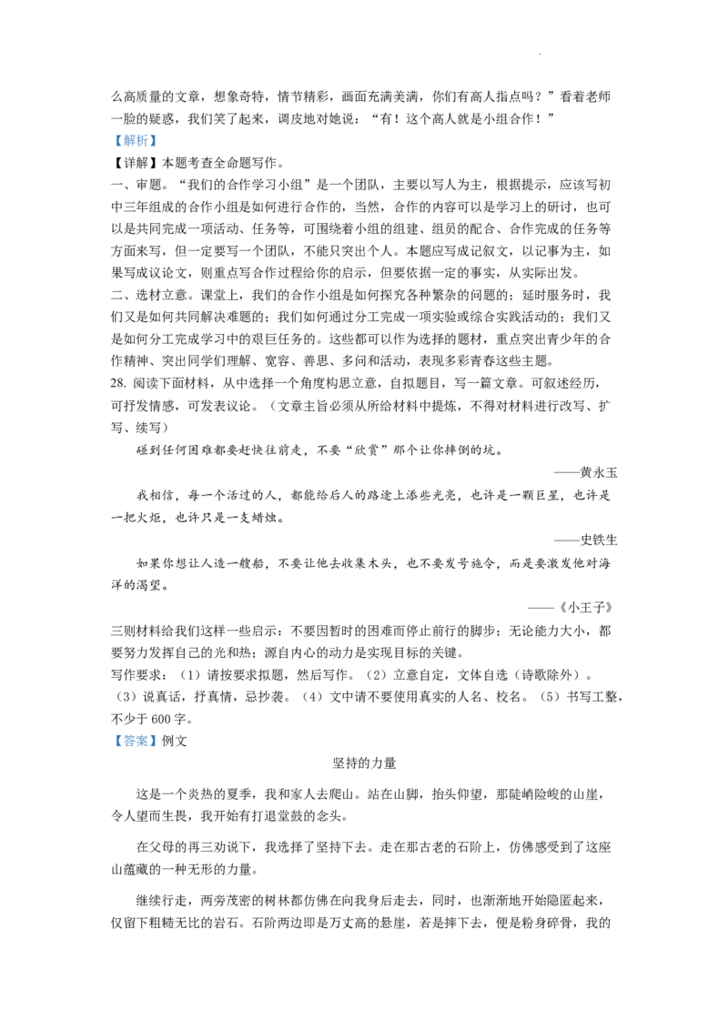 精品解析：2022年云南省昆明市中考语文真题（解析版）_中考真题_1.语文中考真题2015-2024年_2022中考语文真题145份20