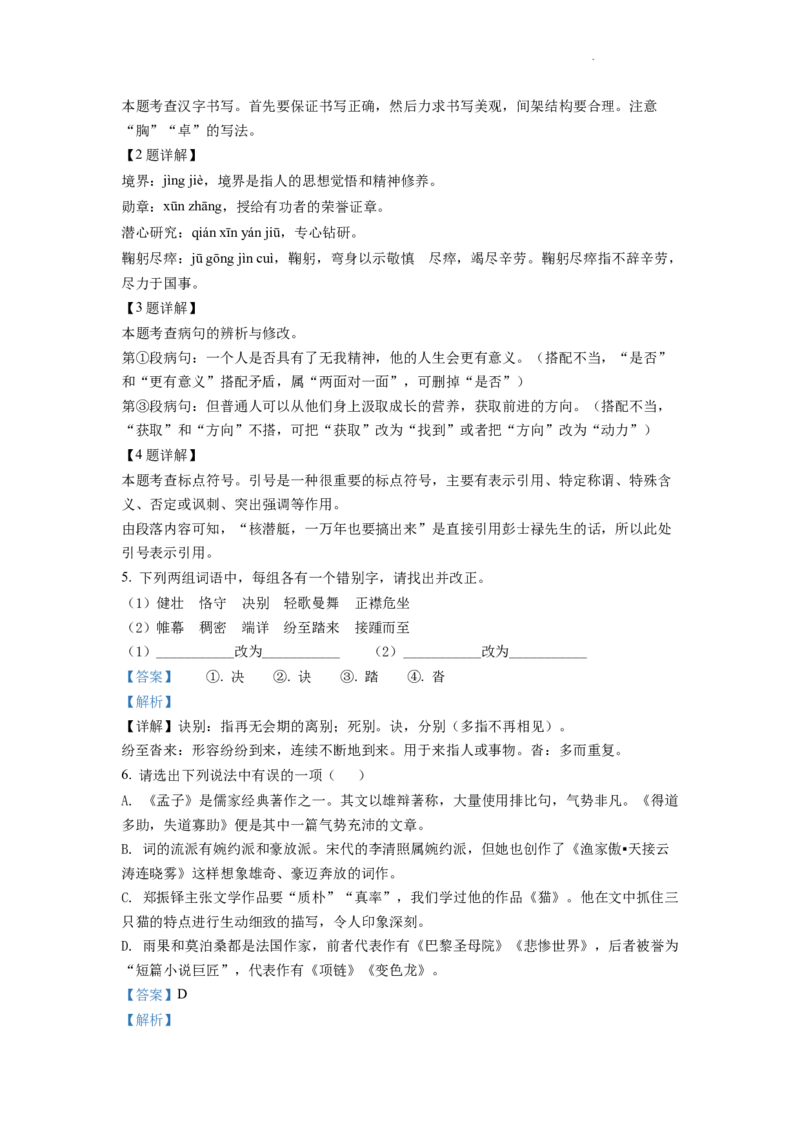 精品解析：2022年云南省昆明市中考语文真题（解析版）_中考真题_1.语文中考真题2015-2024年_2022中考语文真题145份20