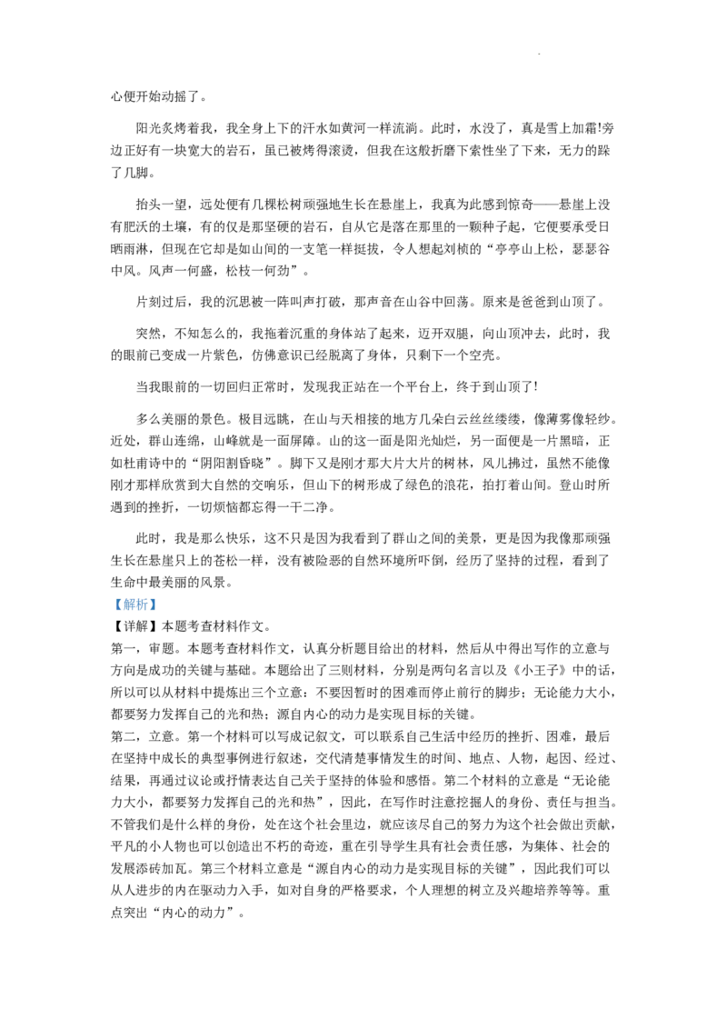 精品解析：2022年云南省昆明市中考语文真题（解析版）_中考真题_1.语文中考真题2015-2024年_2022中考语文真题145份20
