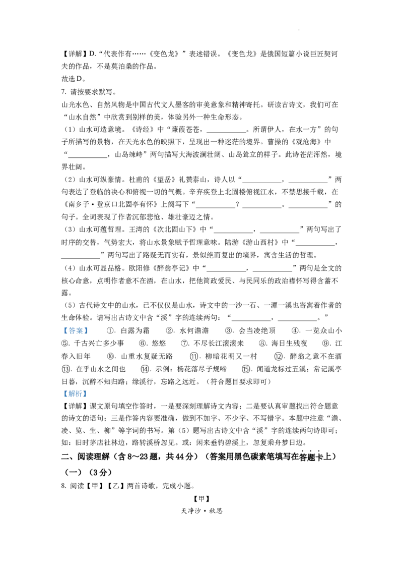 精品解析：2022年云南省昆明市中考语文真题（解析版）_中考真题_1.语文中考真题2015-2024年_2022中考语文真题145份20