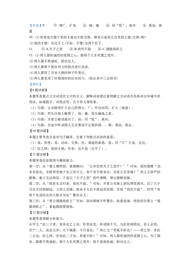 精品解析：2022年云南省昆明市中考语文真题（解析版）_中考真题_1.语文中考真题2015-2024年_2022中考语文真题145份20
