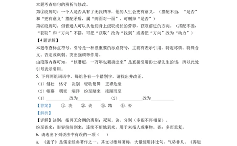 精品解析：2022年云南省昆明市中考语文真题（解析版）_中考真题_1.语文中考真题2015-2024年_2022中考语文真题145份20